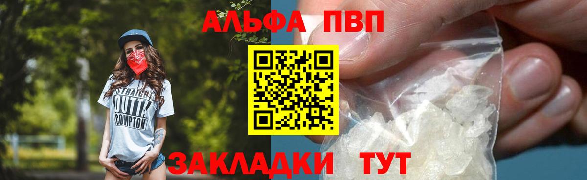 А ПВП крисы CK  Альфа ПВП Соль  APVP СК  Муравленко  Вход с VPN 