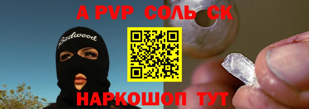 Альфа ПВП Crystall Муравленко