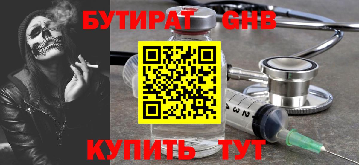 Бутират жидкий экстази Муравленко