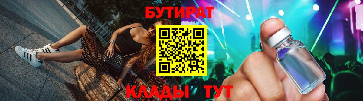 Муравленко  Бутират  Вход с VPN  БУТИРАТ BDO 