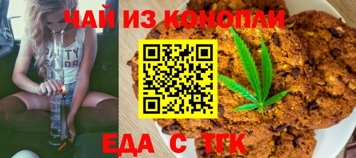 Муравленко  Печенье с ТГК марихуана  Вход с VPN 