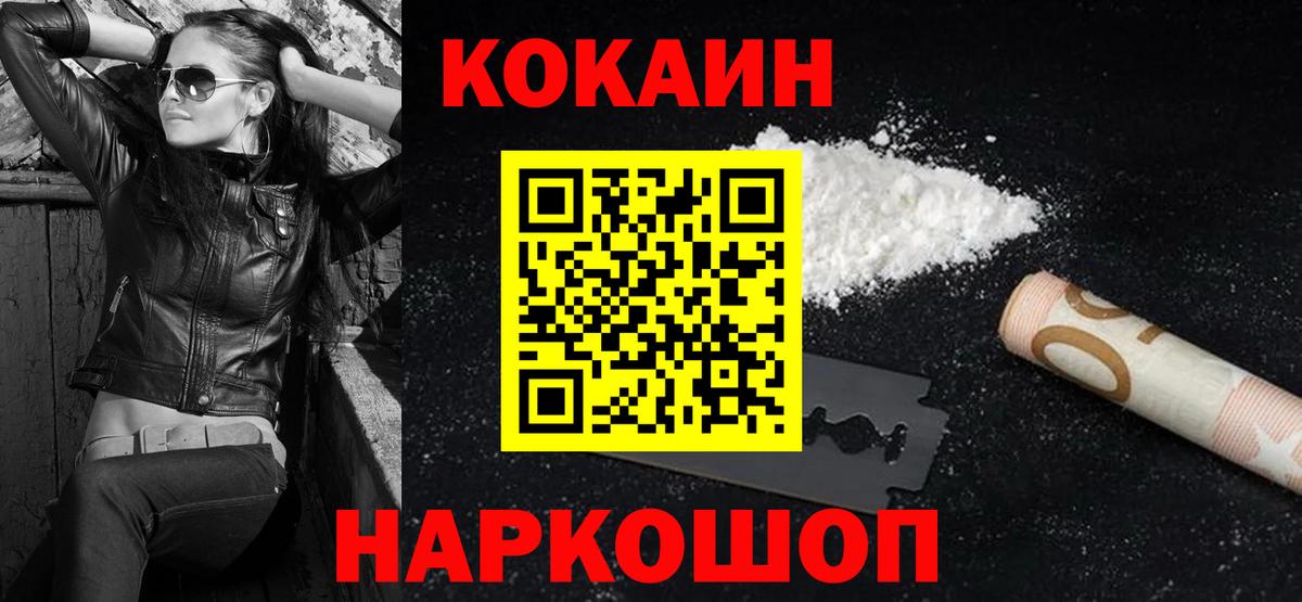 Cocaine 97%  Вход с VPN  Муравленко  COCAIN  Cocaine Колумбийский 