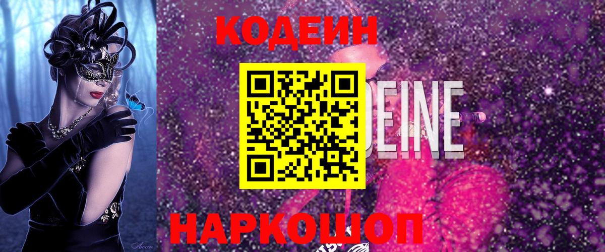Codein Purple Drank Муравленко