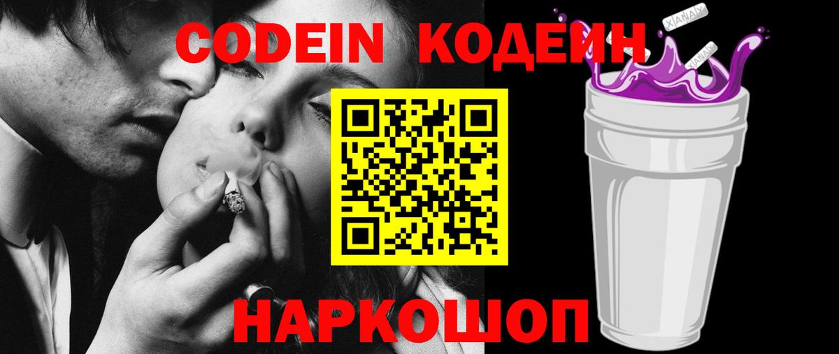 Муравленко  Кодеин напиток Lean (лин)  Codein напиток Lean (лин)  Вход с VPN 