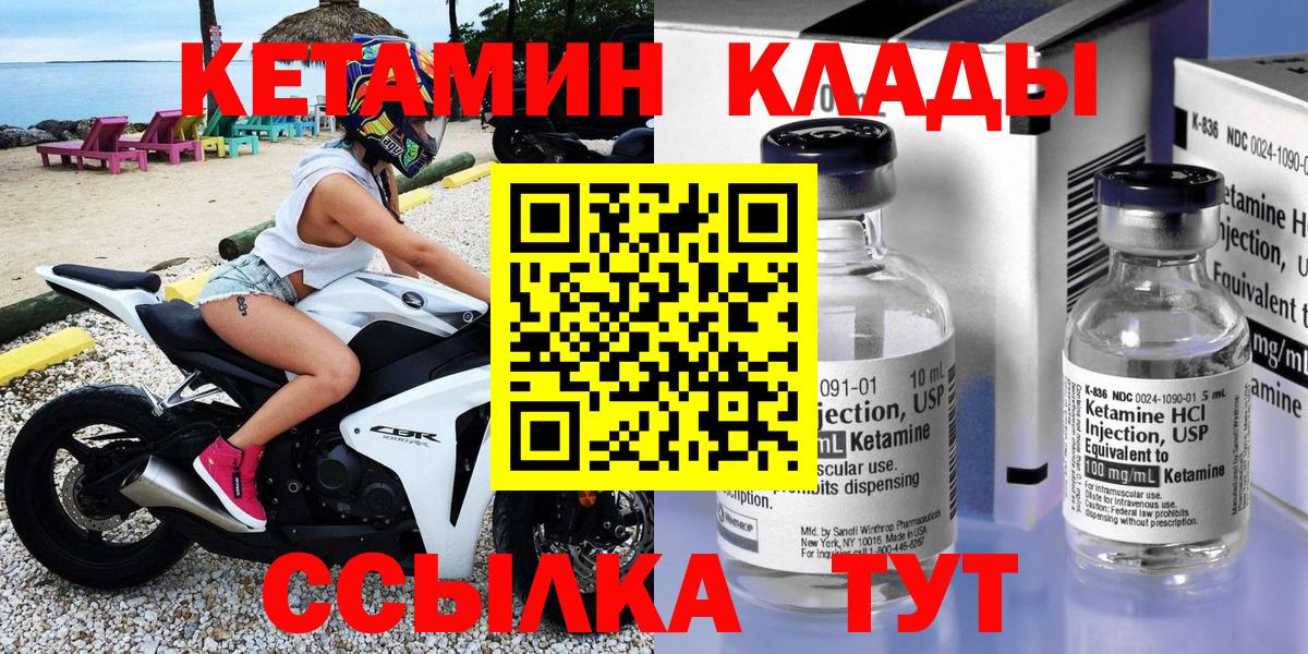 КЕТАМИН VHQ Муравленко
