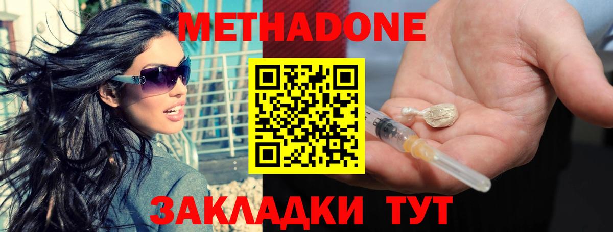 Метадон кристалл Муравленко