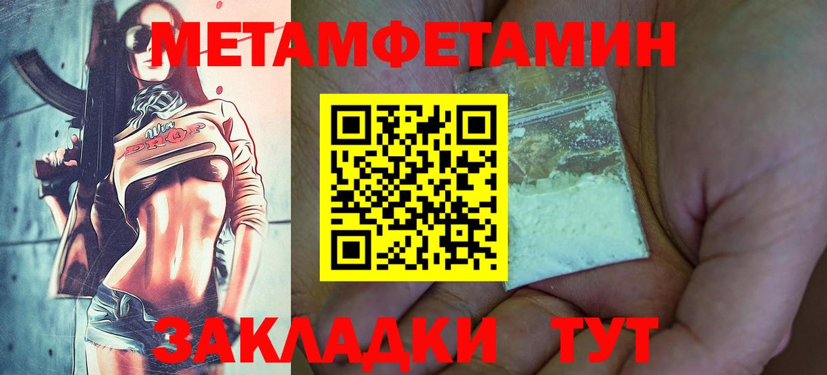 Первитин Methamphetamine  Вход с VPN  Муравленко  Первитин Methamphetamine 